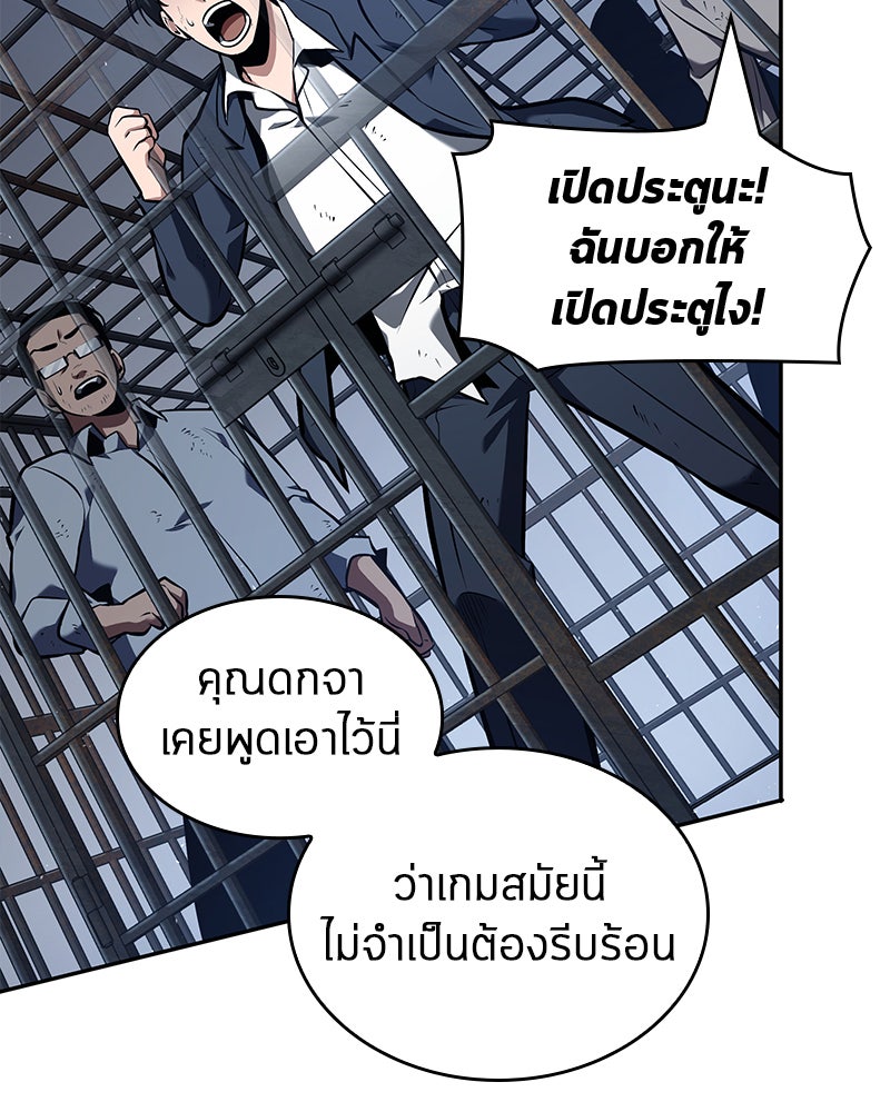 Omniscient Reader อ่านชะตาวันสิ้นโลก - หน้า 154