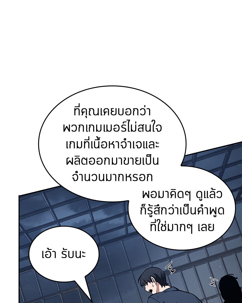 Omniscient Reader อ่านชะตาวันสิ้นโลก - หน้า 155