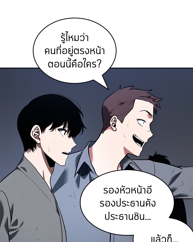 Omniscient Reader อ่านชะตาวันสิ้นโลก - หน้า 160