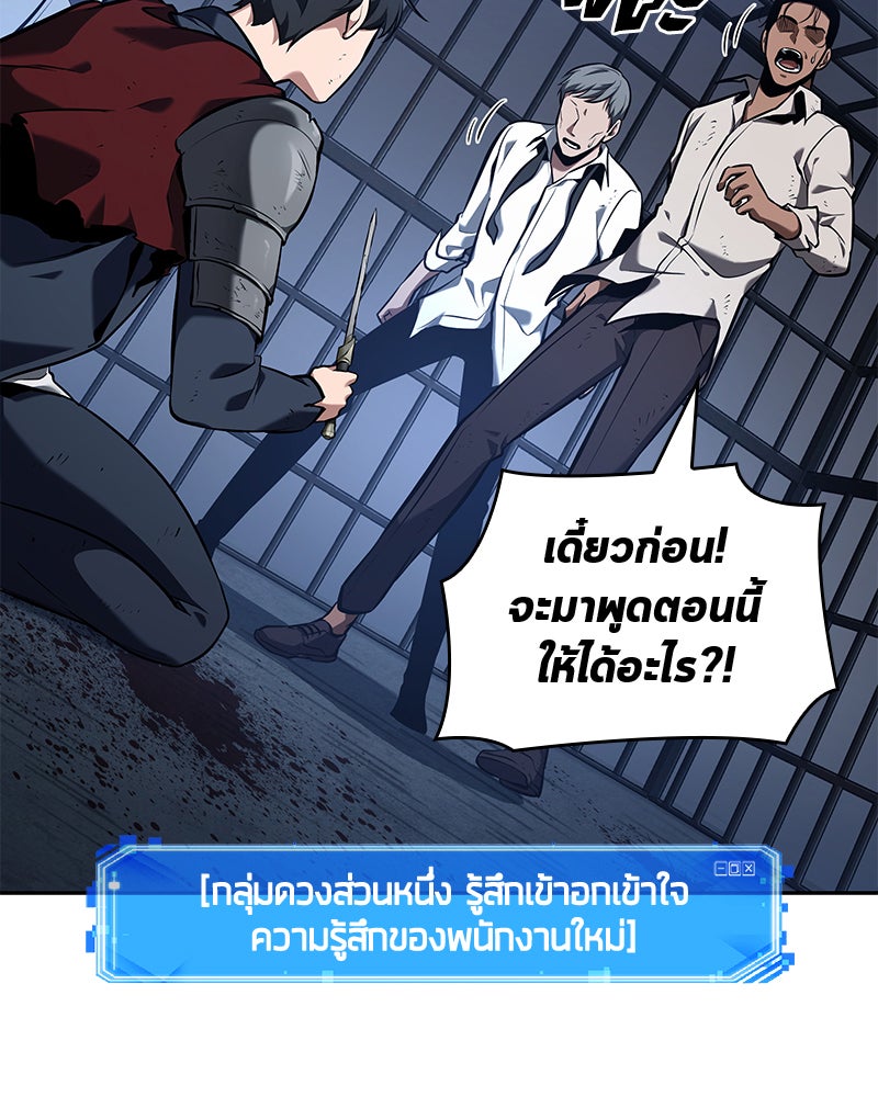 Omniscient Reader อ่านชะตาวันสิ้นโลก - หน้า 169