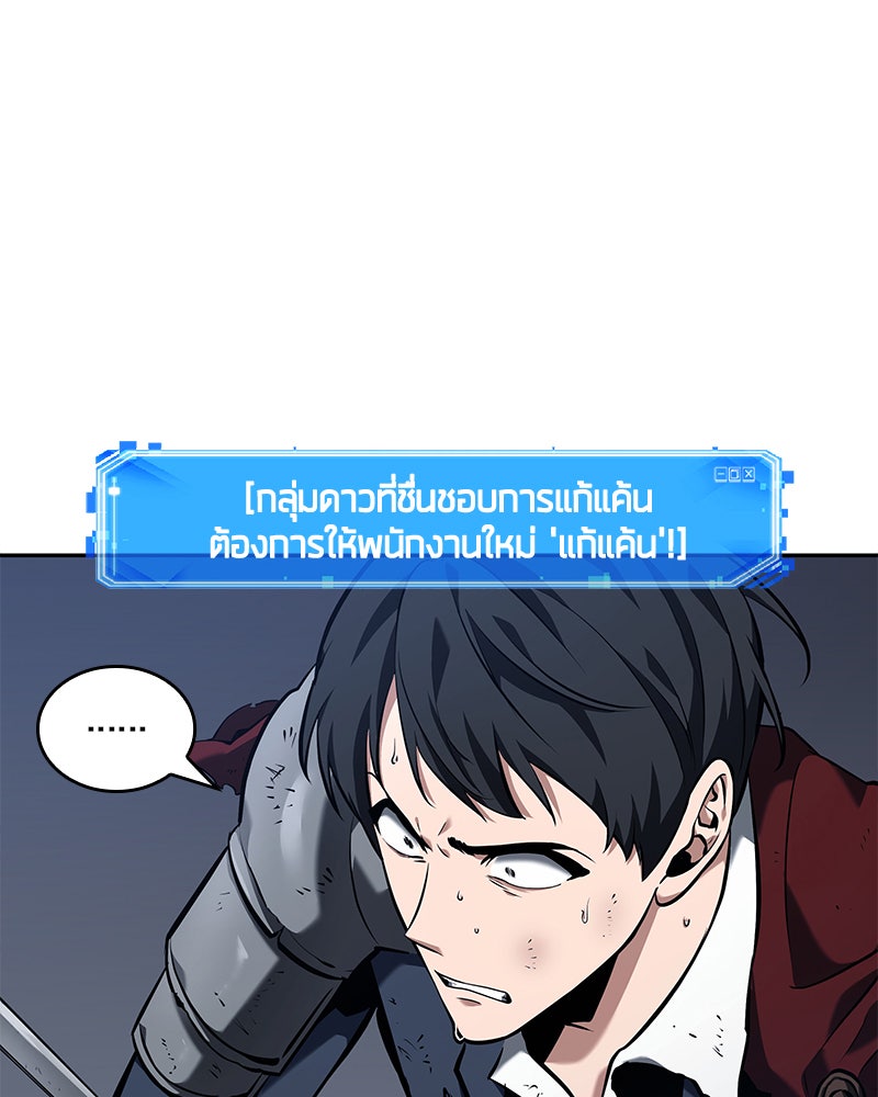 Omniscient Reader อ่านชะตาวันสิ้นโลก - หน้า 170