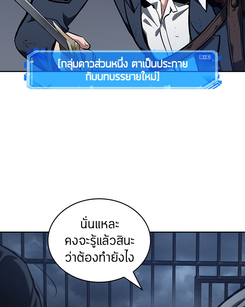 Omniscient Reader อ่านชะตาวันสิ้นโลก - หน้า 171