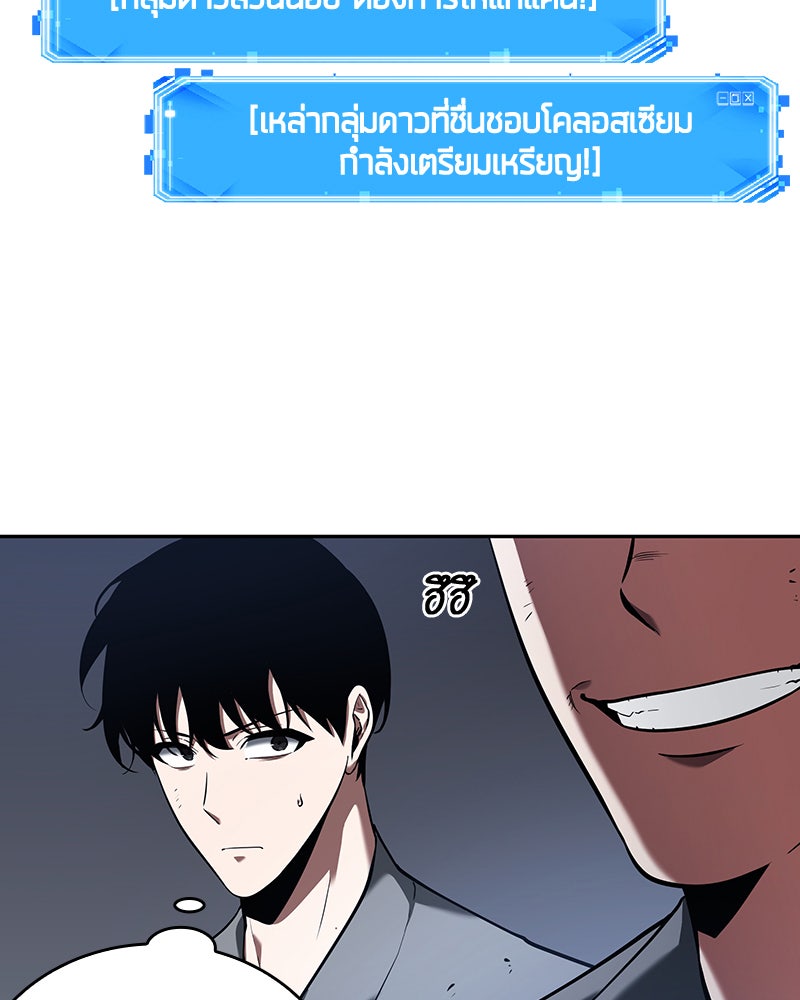 Omniscient Reader อ่านชะตาวันสิ้นโลก - หน้า 173