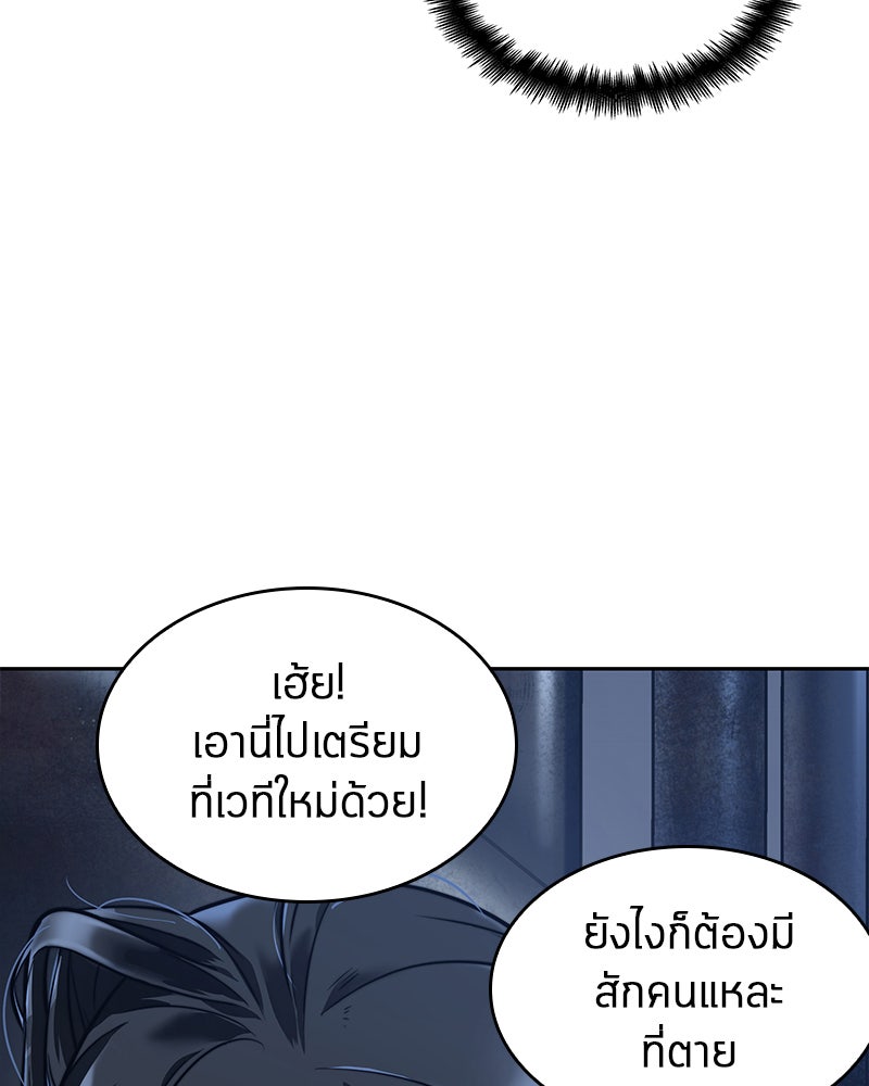 Omniscient Reader อ่านชะตาวันสิ้นโลก - หน้า 178