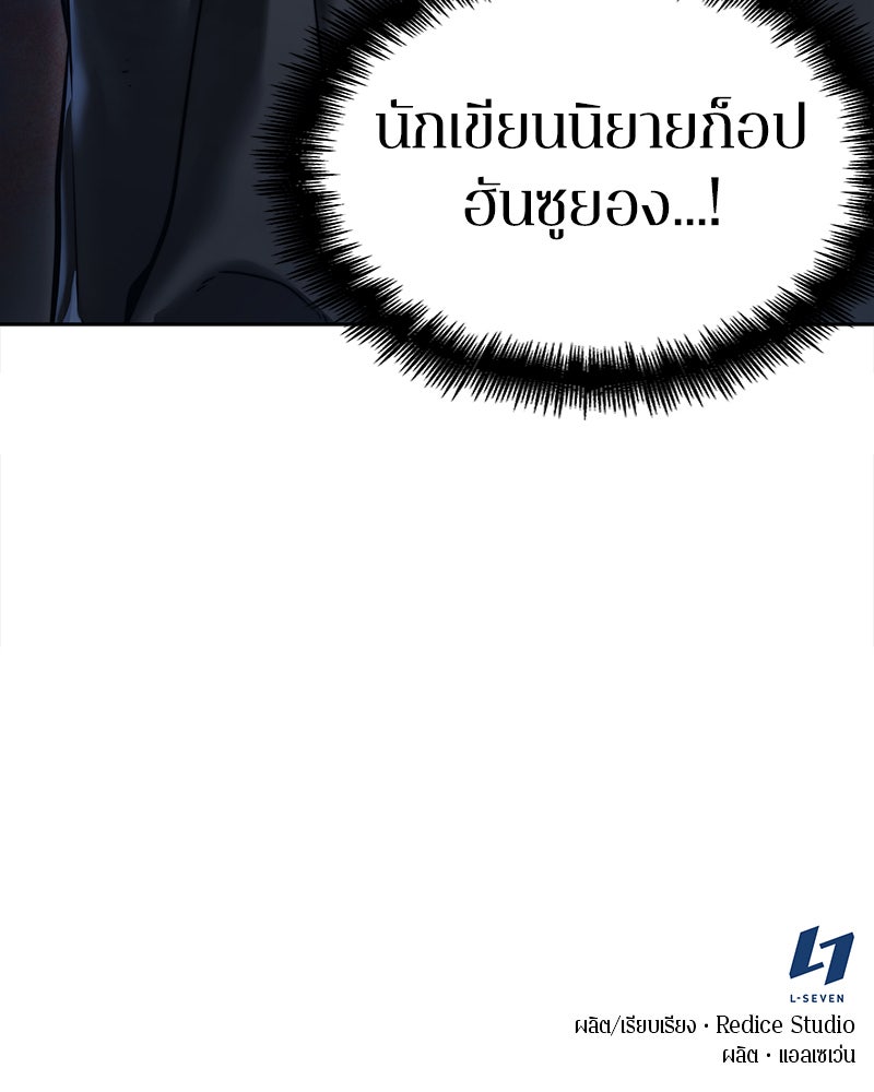 Omniscient Reader อ่านชะตาวันสิ้นโลก - หน้า 180