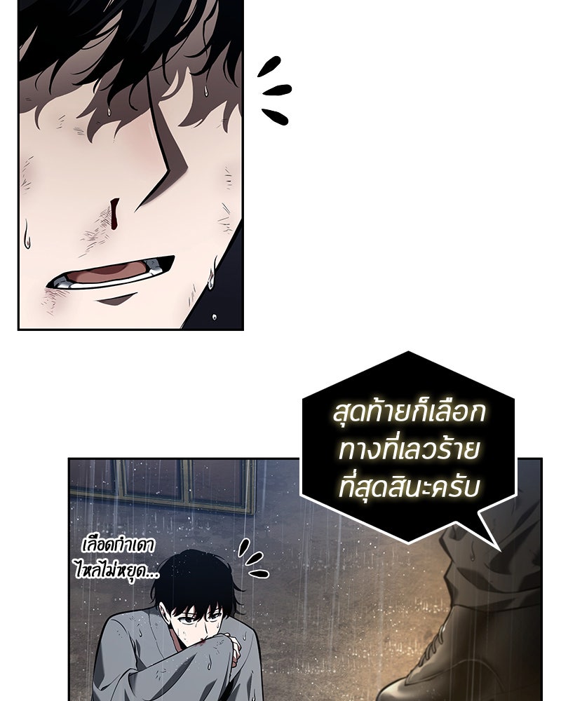Omniscient Reader อ่านชะตาวันสิ้นโลก - หน้า 2