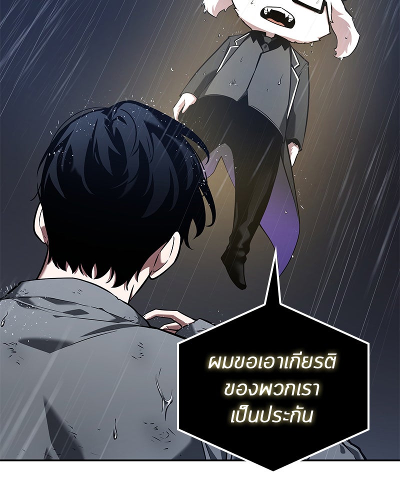 Omniscient Reader อ่านชะตาวันสิ้นโลก - หน้า 4