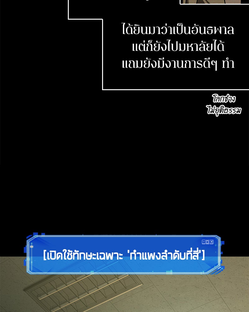 Omniscient Reader อ่านชะตาวันสิ้นโลก - หน้า 52