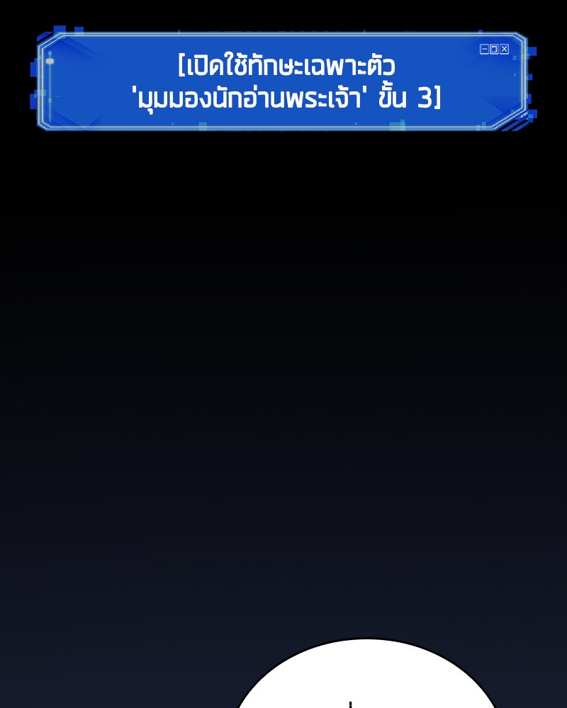 Omniscient Reader อ่านชะตาวันสิ้นโลก - หน้า 56