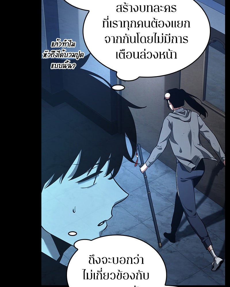 Omniscient Reader อ่านชะตาวันสิ้นโลก - หน้า 67
