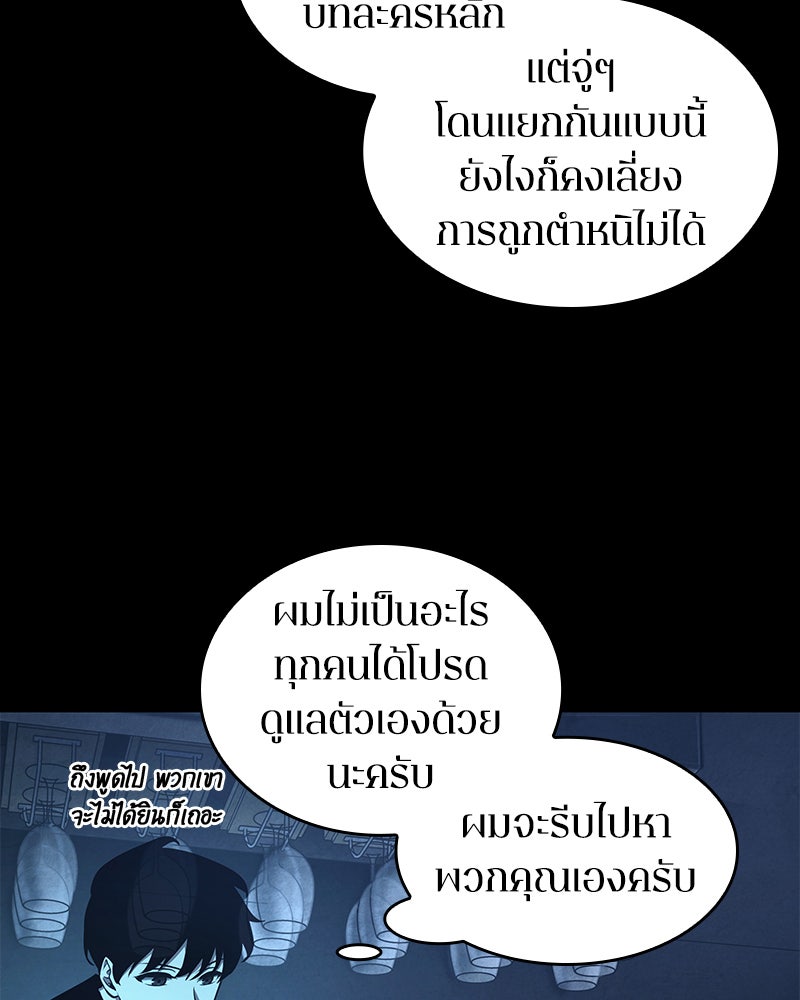 Omniscient Reader อ่านชะตาวันสิ้นโลก - หน้า 68