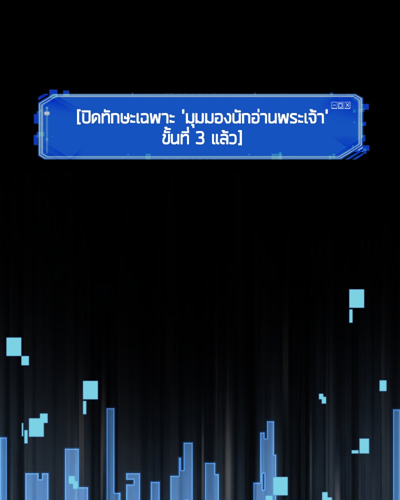 Omniscient Reader อ่านชะตาวันสิ้นโลก - หน้า 70