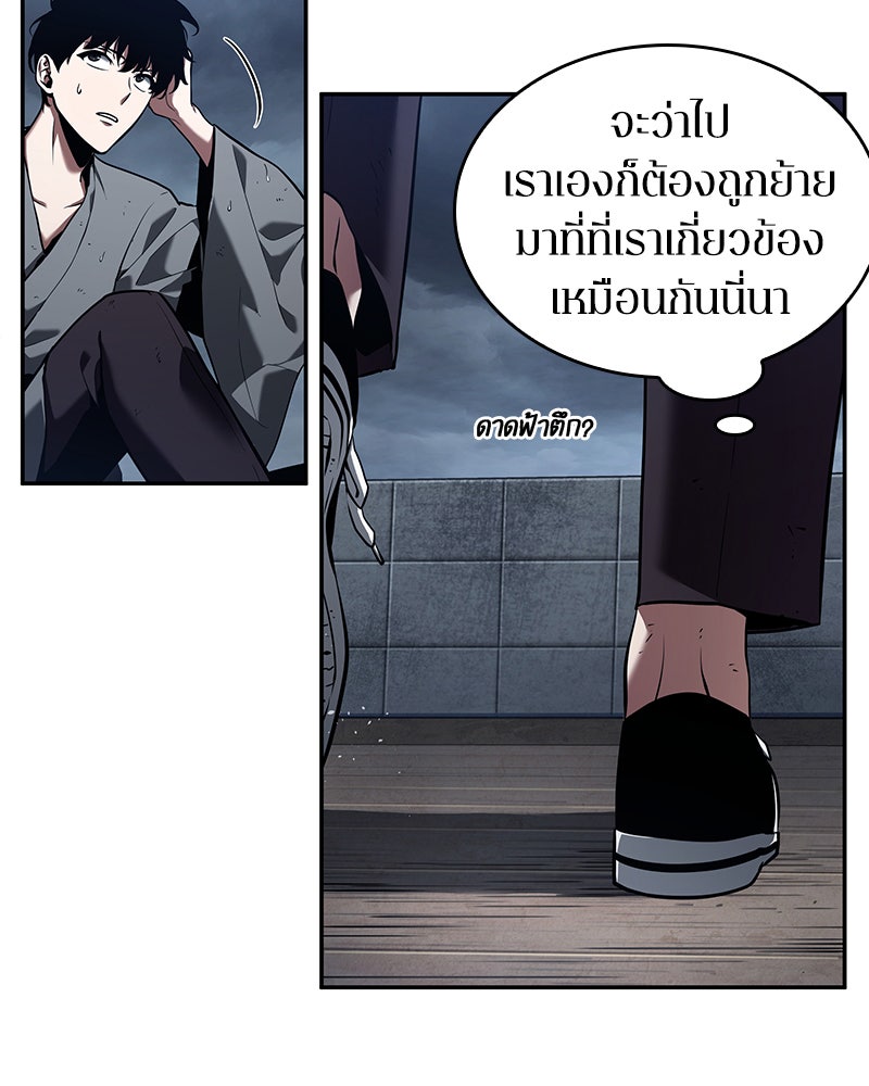 Omniscient Reader อ่านชะตาวันสิ้นโลก - หน้า 75
