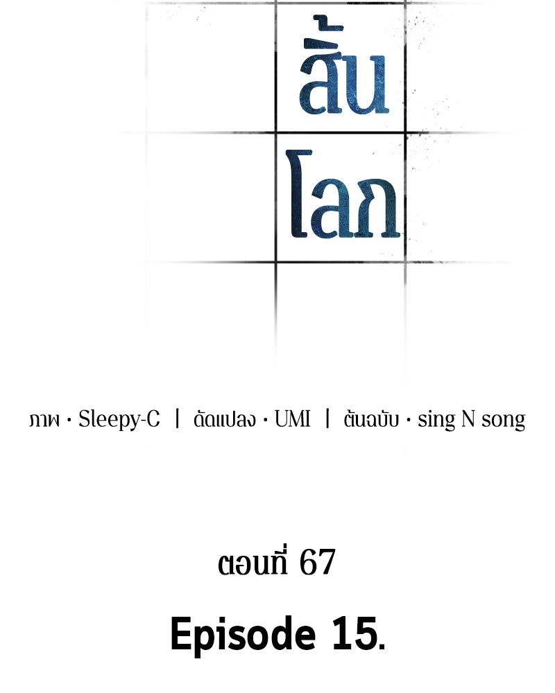 Omniscient Reader อ่านชะตาวันสิ้นโลก - หน้า 81