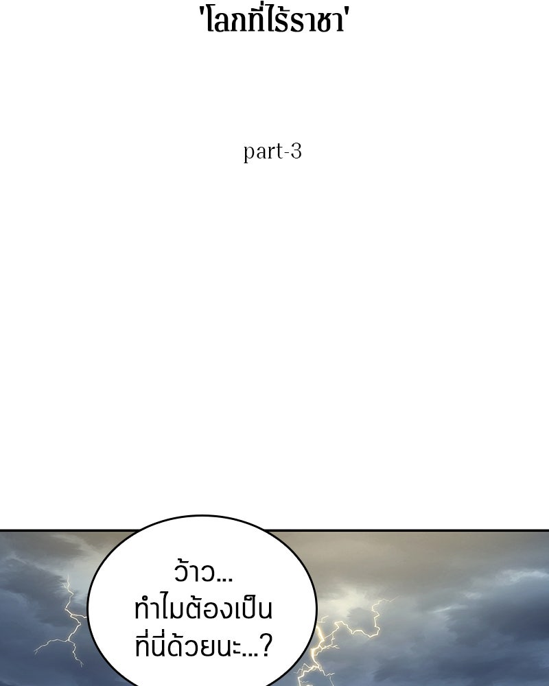 Omniscient Reader อ่านชะตาวันสิ้นโลก - หน้า 82