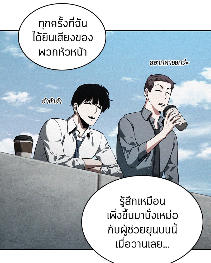 Omniscient Reader อ่านชะตาวันสิ้นโลก - หน้า 84