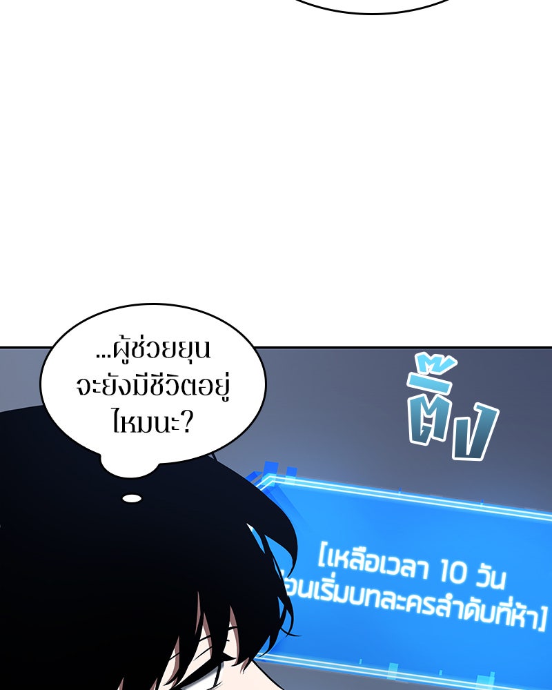 Omniscient Reader อ่านชะตาวันสิ้นโลก - หน้า 85