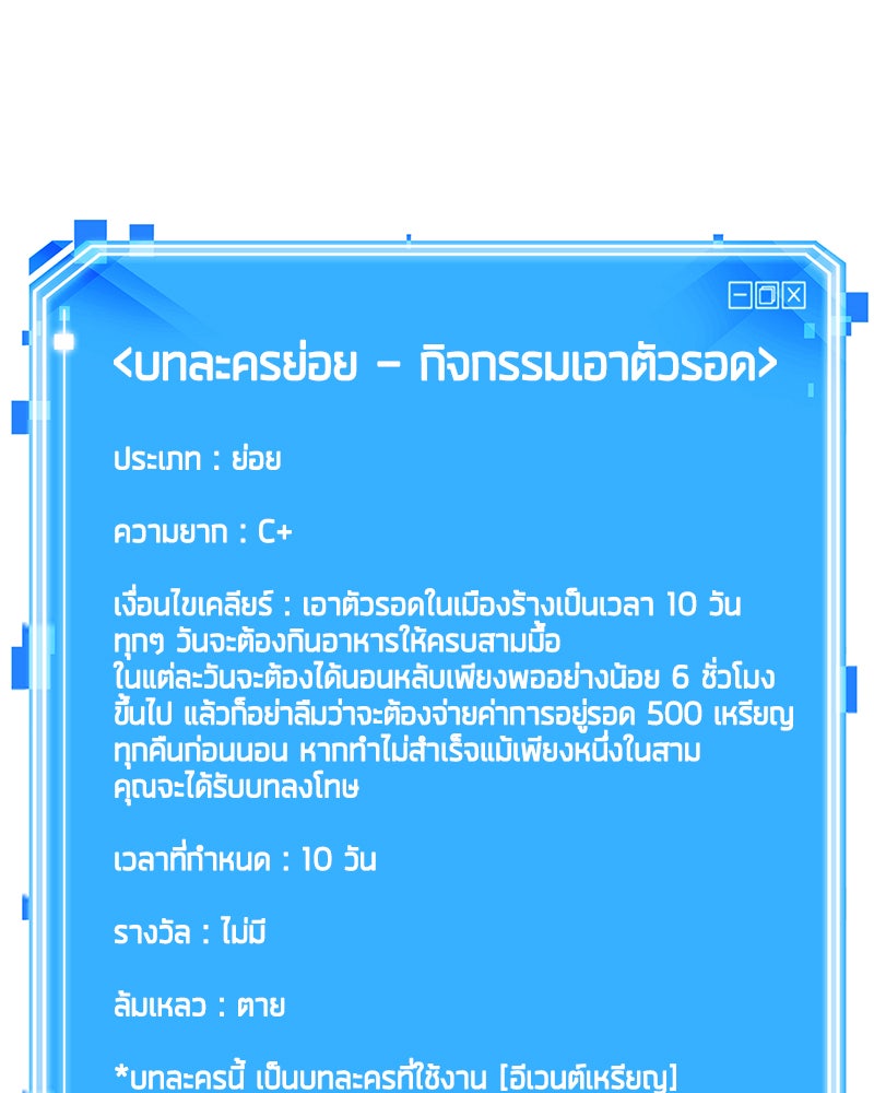 Omniscient Reader อ่านชะตาวันสิ้นโลก - หน้า 87