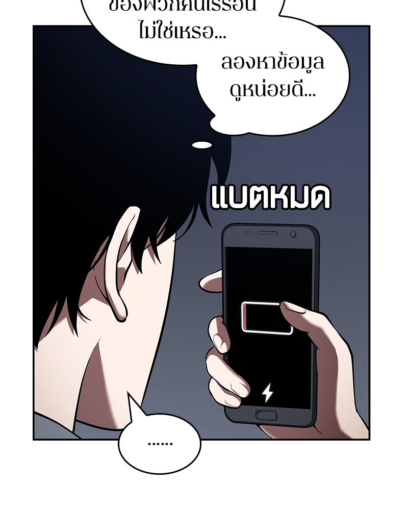 Omniscient Reader อ่านชะตาวันสิ้นโลก - หน้า 94