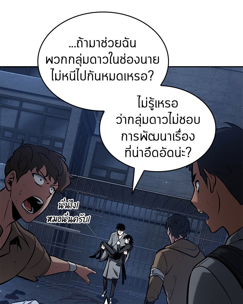 Omniscient Reader อ่านชะตาวันสิ้นโลก - หน้า 103
