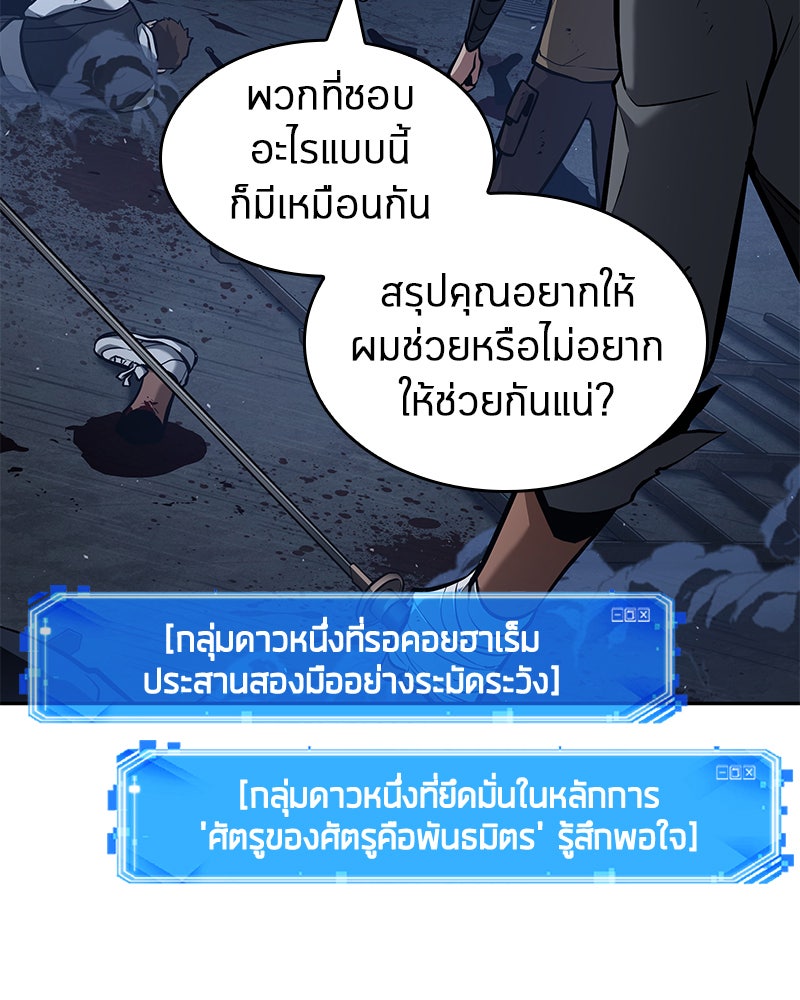Omniscient Reader อ่านชะตาวันสิ้นโลก - หน้า 104