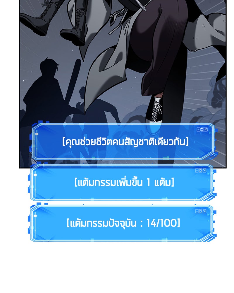 Omniscient Reader อ่านชะตาวันสิ้นโลก - หน้า 110