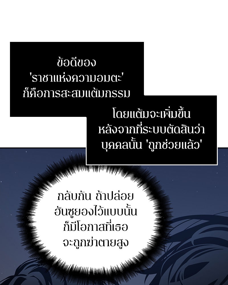 Omniscient Reader อ่านชะตาวันสิ้นโลก - หน้า 111