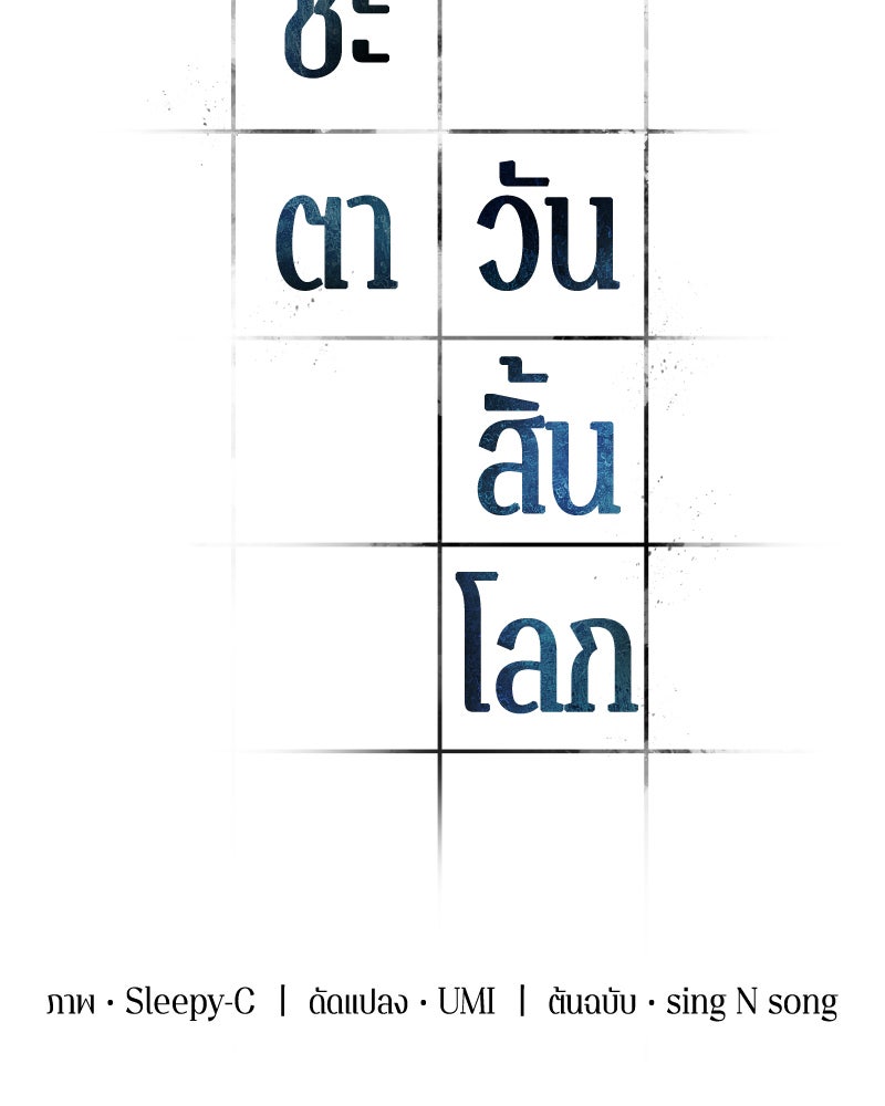 Omniscient Reader อ่านชะตาวันสิ้นโลก - หน้า 6