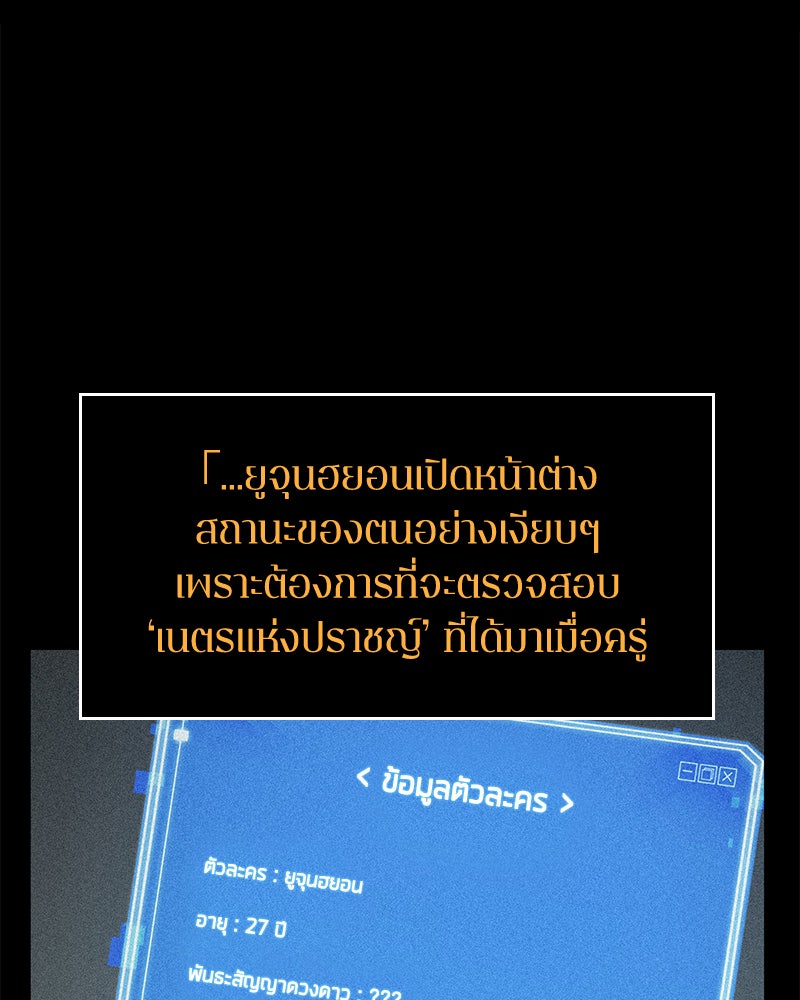 Omniscient Reader อ่านชะตาวันสิ้นโลก - หน้า 108