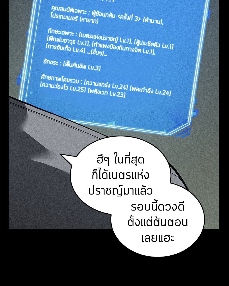 Omniscient Reader อ่านชะตาวันสิ้นโลก - หน้า 109