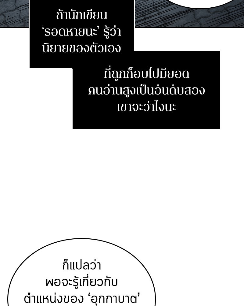 Omniscient Reader อ่านชะตาวันสิ้นโลก - หน้า 124