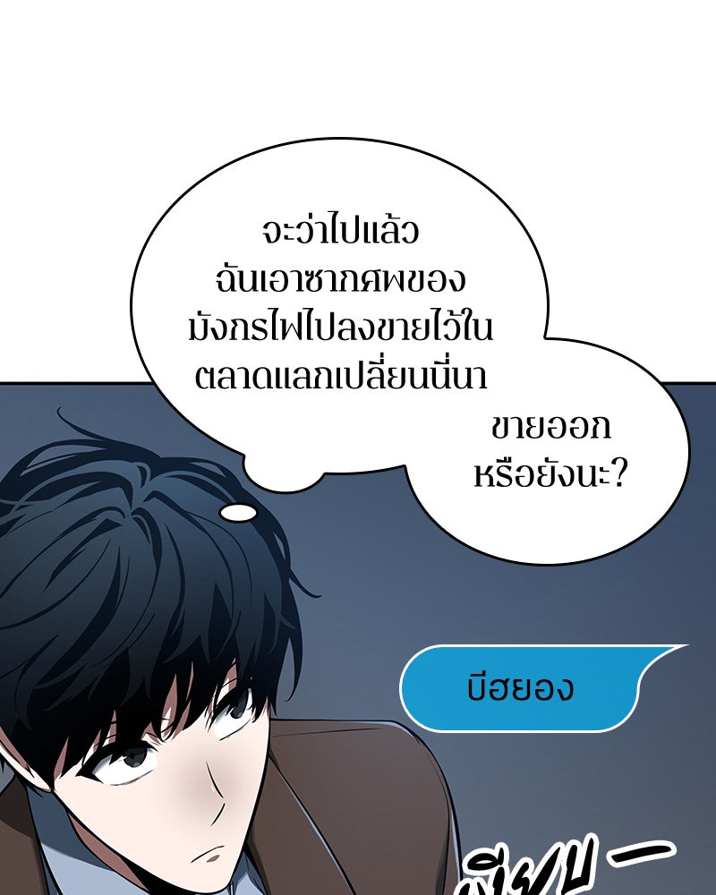 Omniscient Reader อ่านชะตาวันสิ้นโลก - หน้า 133