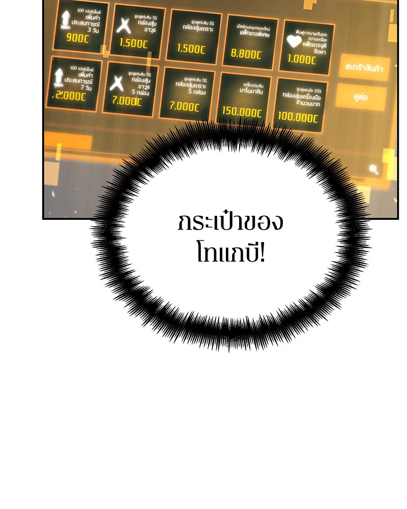 Omniscient Reader อ่านชะตาวันสิ้นโลก - หน้า 138