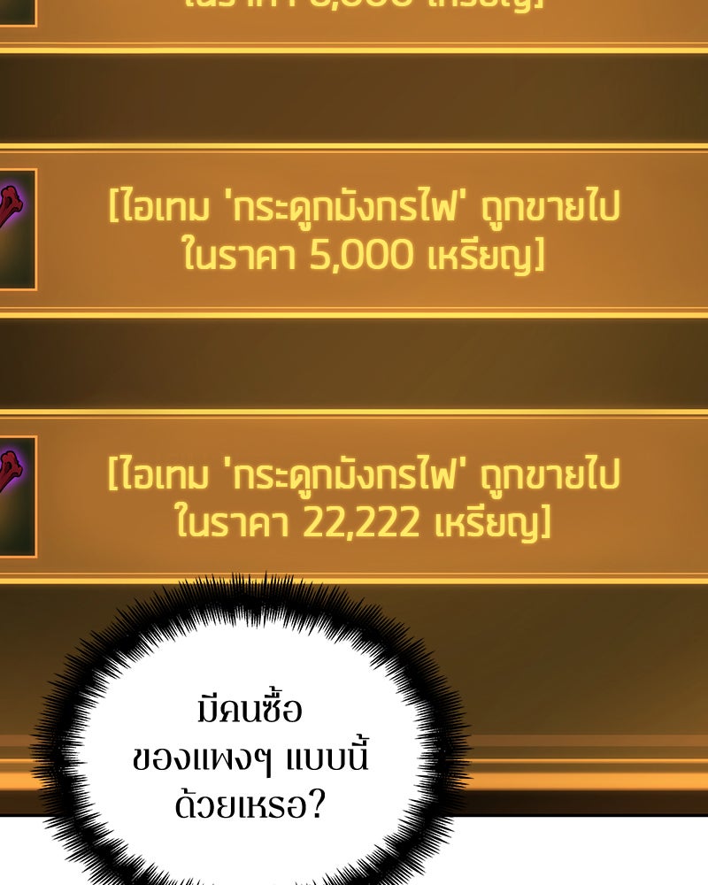 Omniscient Reader อ่านชะตาวันสิ้นโลก - หน้า 142