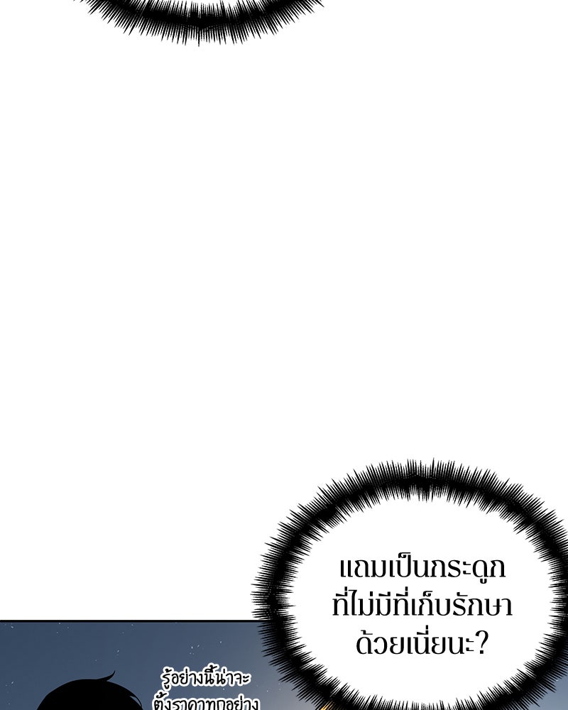 Omniscient Reader อ่านชะตาวันสิ้นโลก - หน้า 143