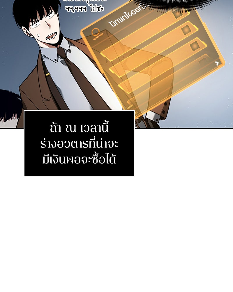 Omniscient Reader อ่านชะตาวันสิ้นโลก - หน้า 144