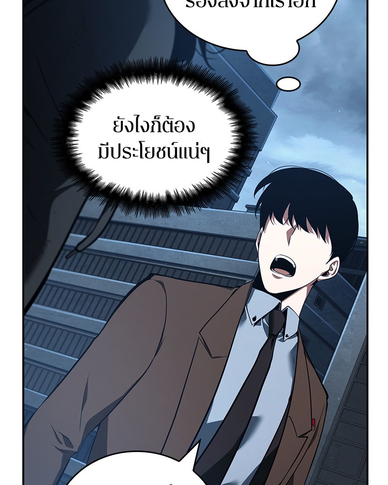 Omniscient Reader อ่านชะตาวันสิ้นโลก - หน้า 152