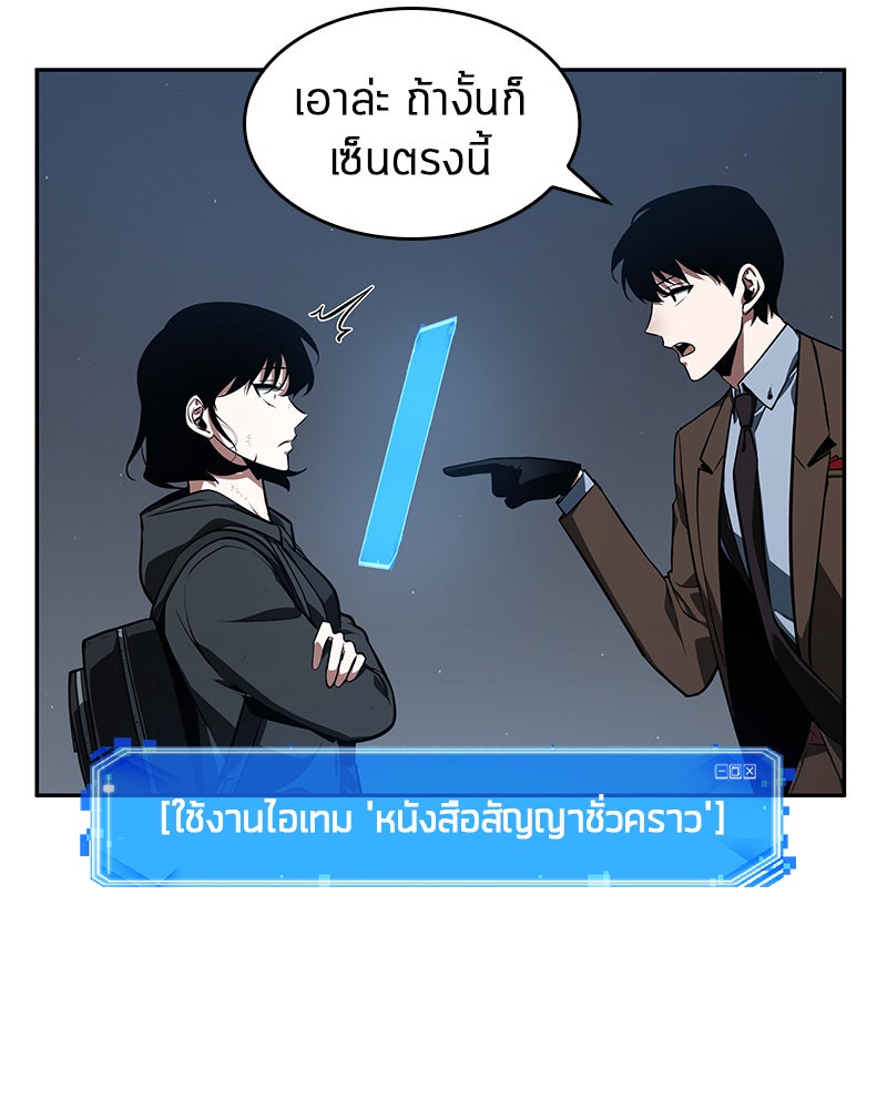 Omniscient Reader อ่านชะตาวันสิ้นโลก - หน้า 155