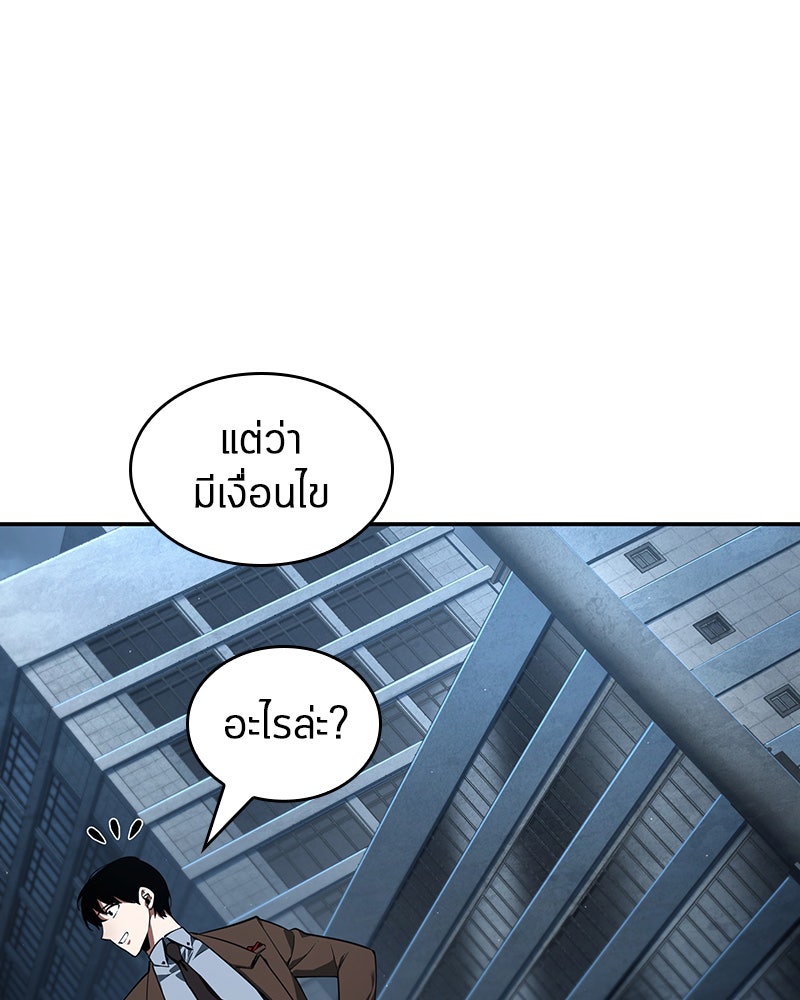 Omniscient Reader อ่านชะตาวันสิ้นโลก - หน้า 164