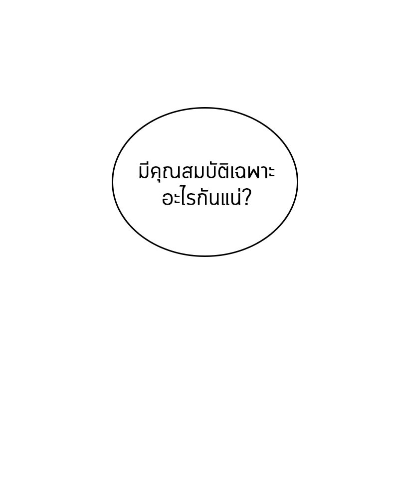 Omniscient Reader อ่านชะตาวันสิ้นโลก - หน้า 171