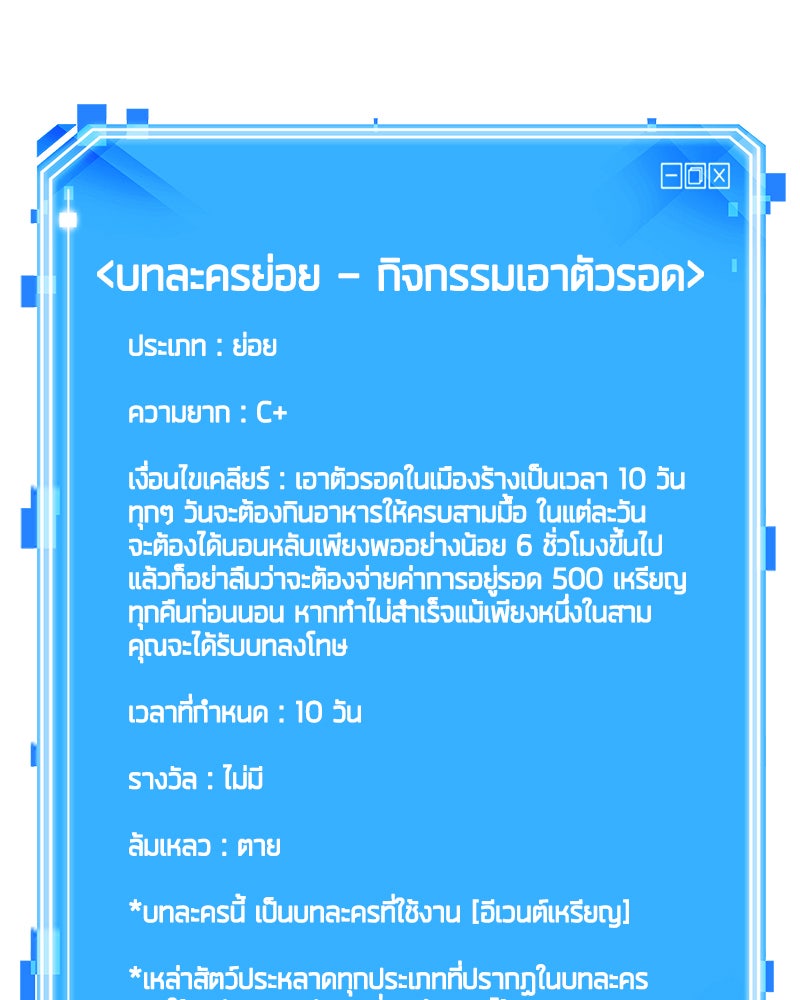 Omniscient Reader อ่านชะตาวันสิ้นโลก - หน้า 172