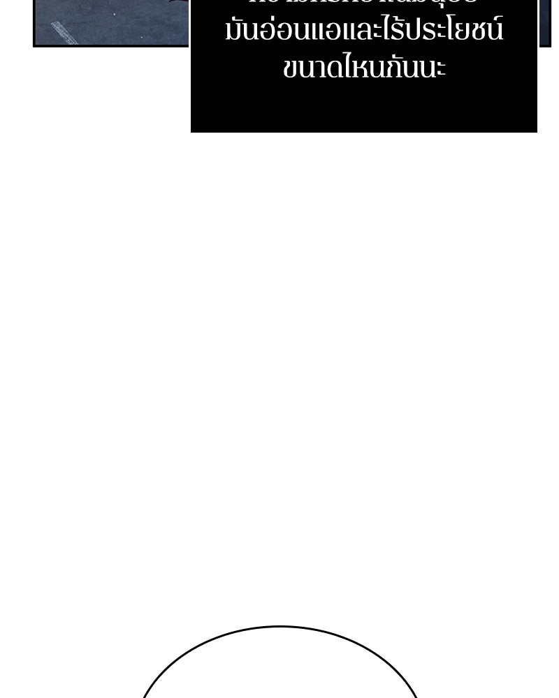 Omniscient Reader อ่านชะตาวันสิ้นโลก - หน้า 68