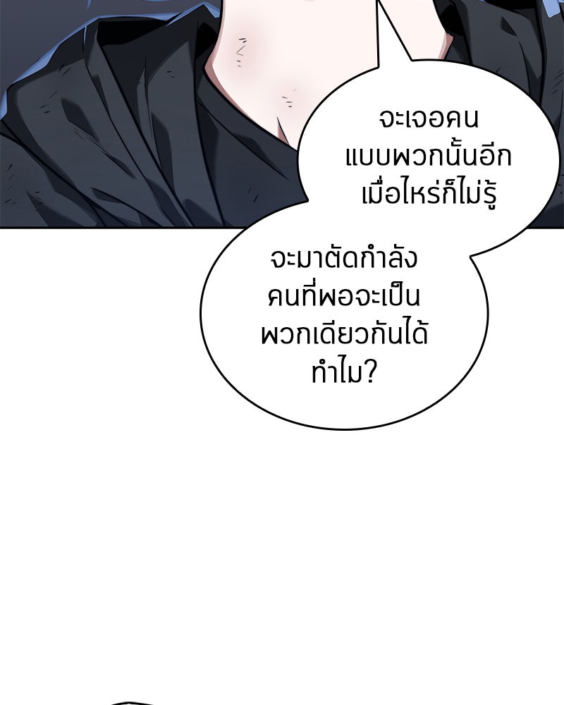 Omniscient Reader อ่านชะตาวันสิ้นโลก - หน้า 74