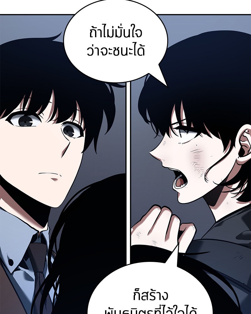 Omniscient Reader อ่านชะตาวันสิ้นโลก - หน้า 79