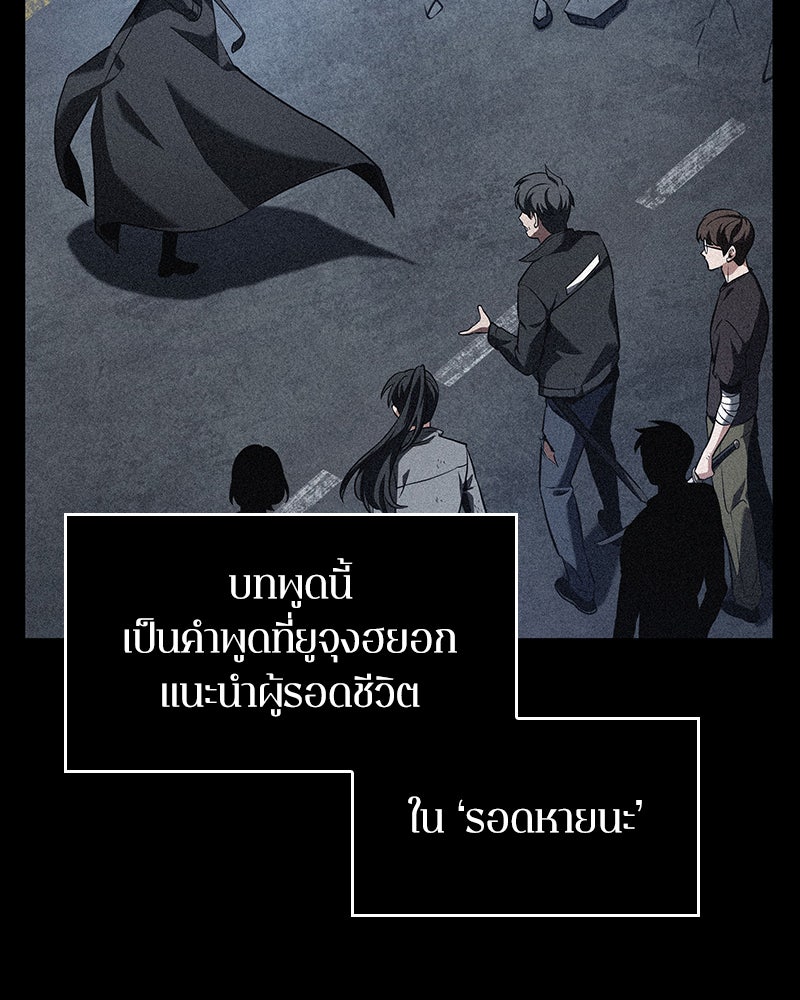 Omniscient Reader อ่านชะตาวันสิ้นโลก - หน้า 91