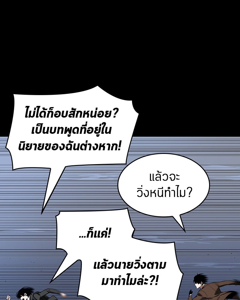 Omniscient Reader อ่านชะตาวันสิ้นโลก - หน้า 92