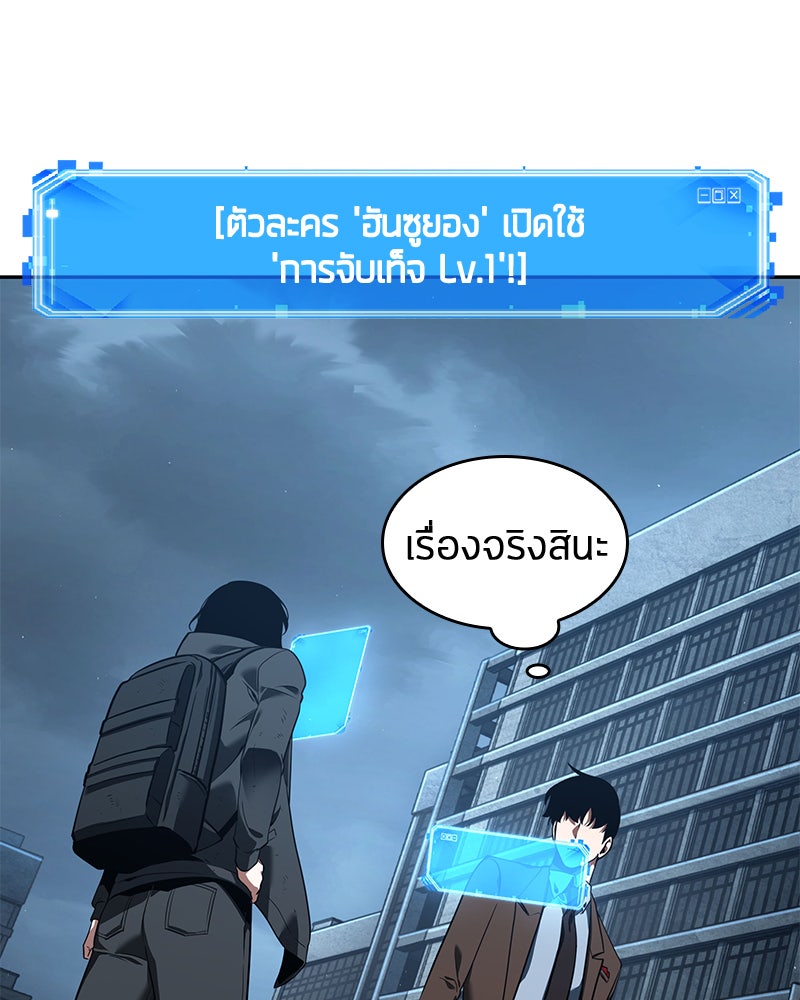 Omniscient Reader อ่านชะตาวันสิ้นโลก - หน้า 10