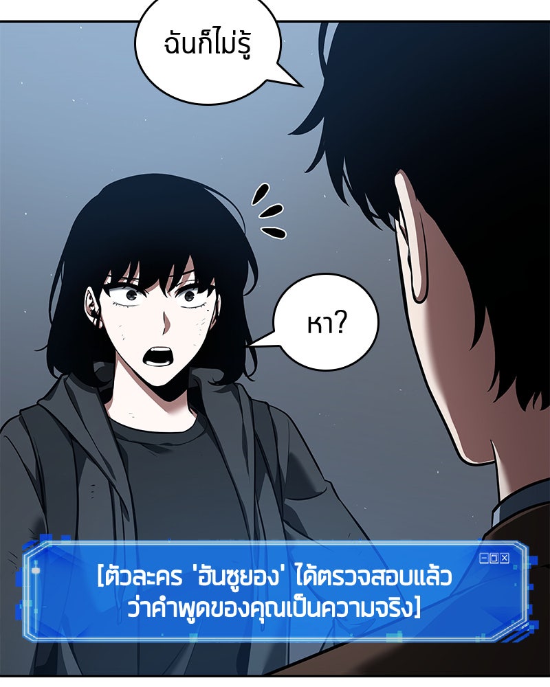 Omniscient Reader อ่านชะตาวันสิ้นโลก - หน้า 13
