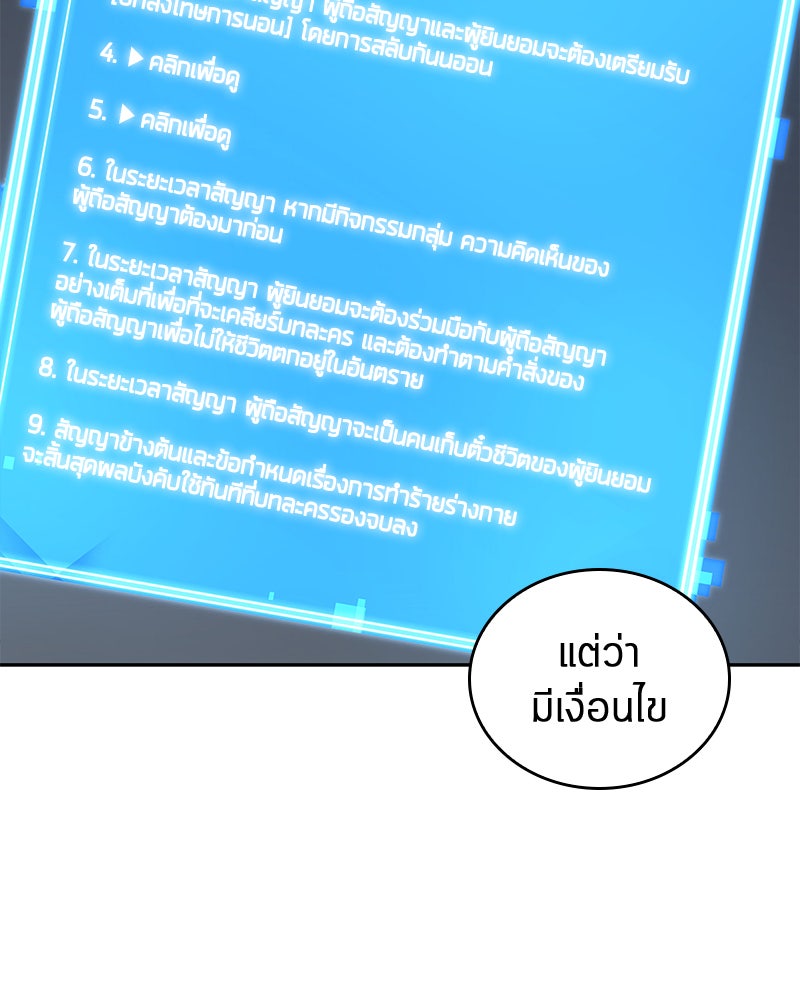 Omniscient Reader อ่านชะตาวันสิ้นโลก - หน้า 2