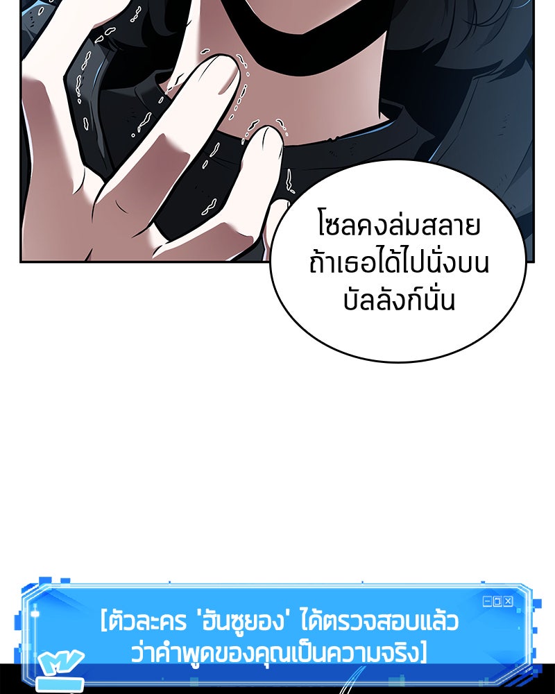 Omniscient Reader อ่านชะตาวันสิ้นโลก - หน้า 22
